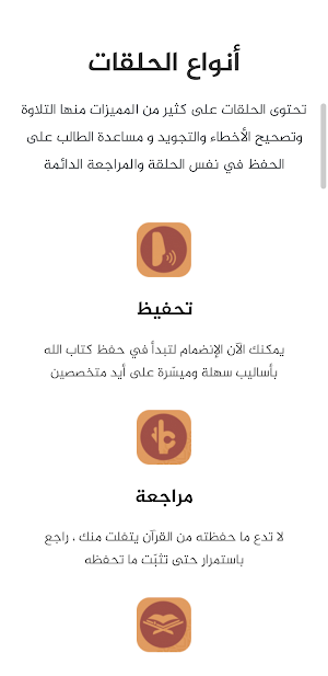 أكاديمية المنار القرآنية Screenshot 1