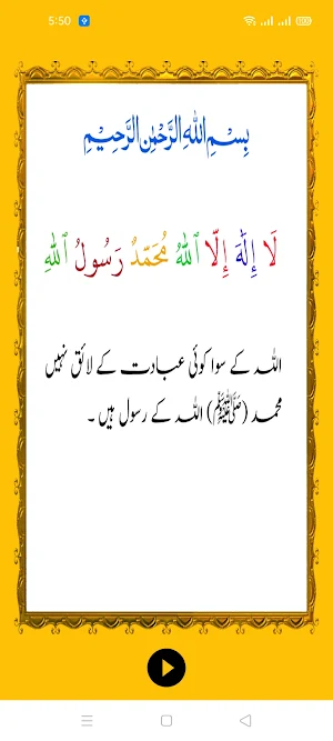 Kalmat O Imaniyat Offline Screenshot 2