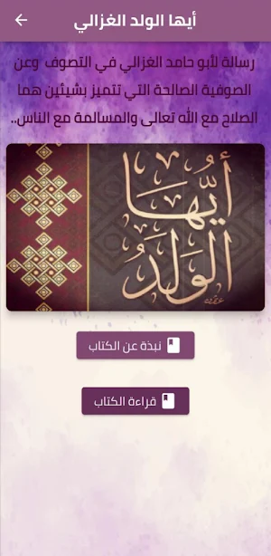 كتاب أيها الولد للغزالي pdf Screenshot 0