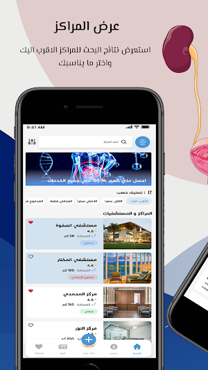 Kidney dialysis centers (KDC) Screenshot 3