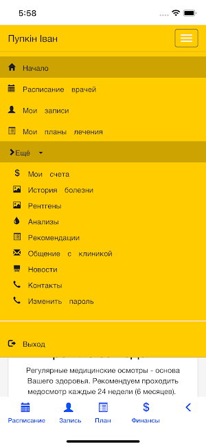 GELIOS MedCabinet Screenshot 2
