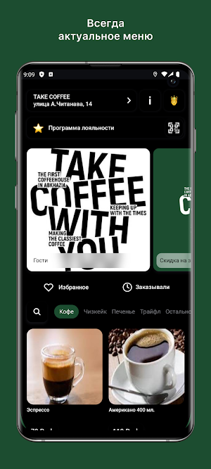 Take_Coffee_ABH Screenshot 0