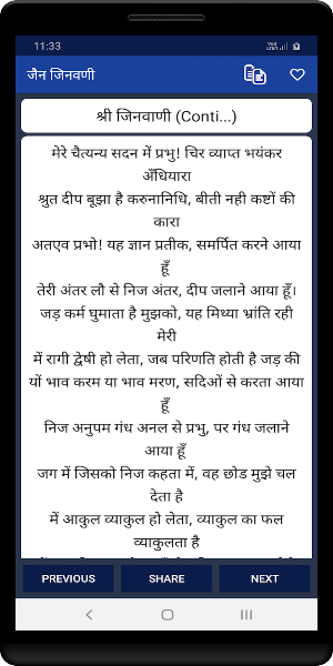 जैन जिनवणी Screenshot 2
