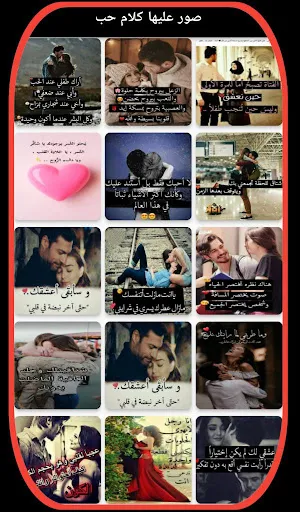 صورحب رومنسيه مكتوب عليها Screenshot 3