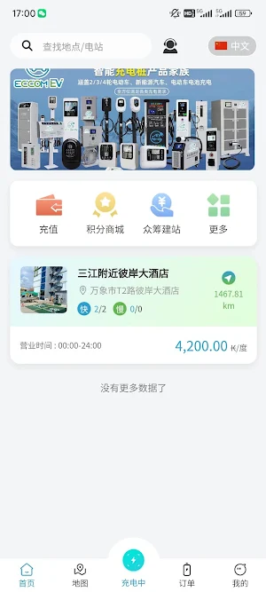 EccomEV Screenshot 1