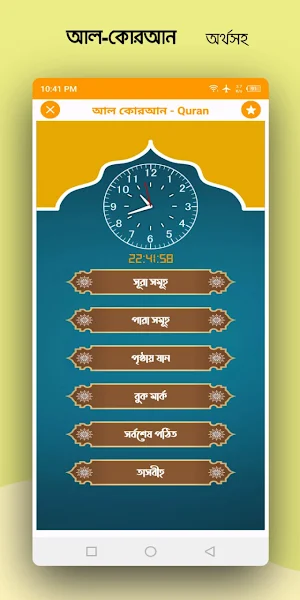 আল-কুরআন বাংলা অর্থসহ Screenshot 1