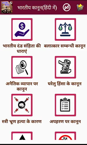 Indian Law in Hindi l सभी कानून हिंदी मे Screenshot 3