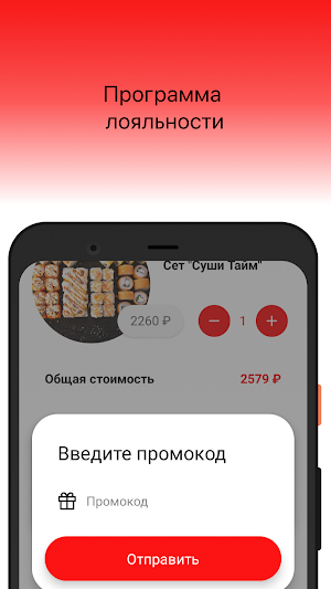 Суши Тайм доставка в Самаре Screenshot 3