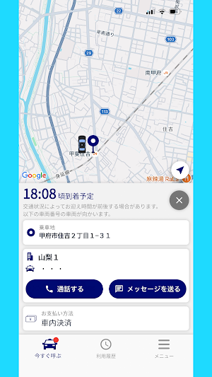 のってくじゃん Screenshot 2