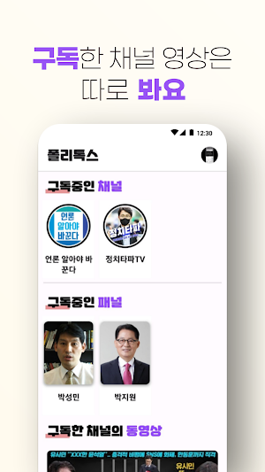 폴리톡스 - 실시간 정치 영상, 쉽고 빠르게 Screenshot 2