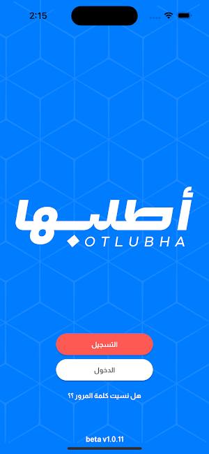 اطلبها - Otlubha (Beta) Screenshot 2