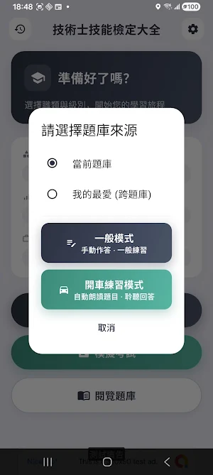 技術士技能檢定大全：甲級、乙級、丙級、單一級 AI 詳解題庫 Screenshot 1