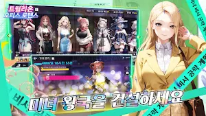 트릴리온 - 오피스 로맨스 Screenshot 3