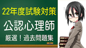 公認心理師　無料　公認心理師　過去問　2021無料学習アプロ　公認心理士 Screenshot 0