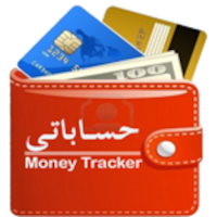 حساباتى