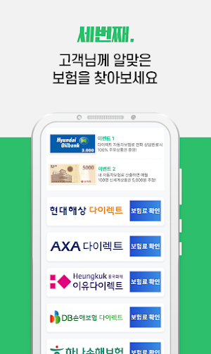 자동차보험 다이렉트 보험료 확인 Screenshot 3