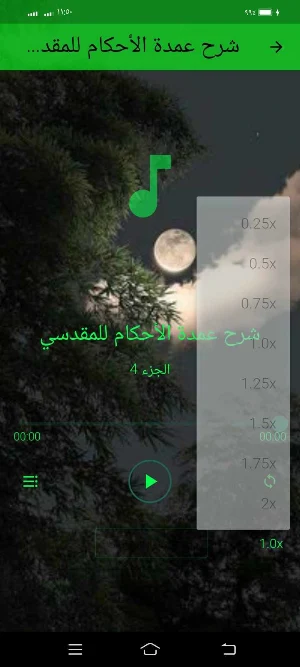 الشيخ عبد السلام الشويعر دروس Screenshot 1