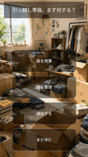 この荷物、捨てる？ Screenshot 2