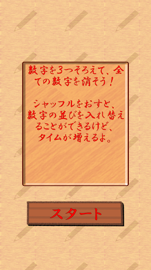 数字パズル そろえてクリア Screenshot 1