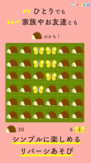 あそぼうリバーシ（36マスのシンプル対戦ゲーム） Screenshot 3