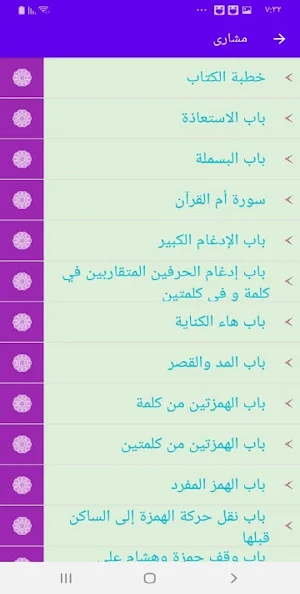 متن الشاطبية مشارى العفاسى بدو Screenshot 0