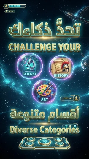 العباقرة Screenshot 3