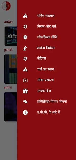 ऑल पीपुल्स चर्च (APCWO) Screenshot 3