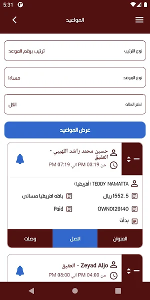 Awon Driver |  سائقي عون Screenshot 2