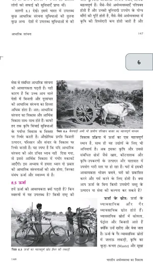 Class 11 Economics NCERT Book in HINDI Screenshot 1