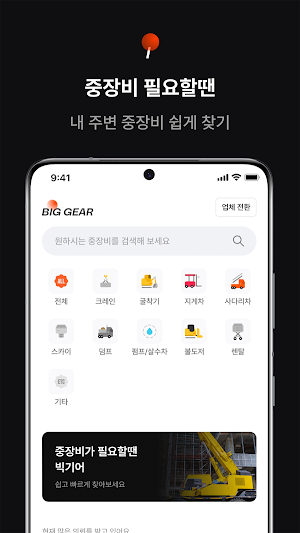 빅기어 Screenshot 1