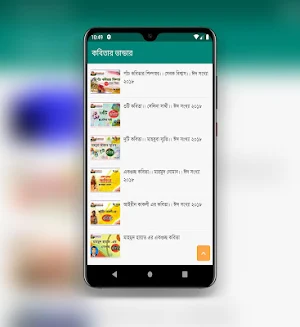 সাহিত্যপুরী ভান্ডার - ছড়া কবিত Screenshot 2
