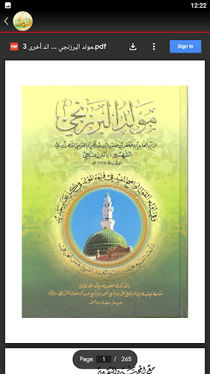 كتب المولد النبوي الشريف Screenshot 1