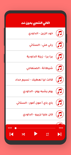 اغاني الشعبي نايضة بدون نت Screenshot 2