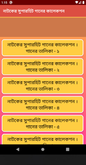 নাটকের সুপারহিট গানের কালেকশন | Bangla Natok Songs Screenshot 2