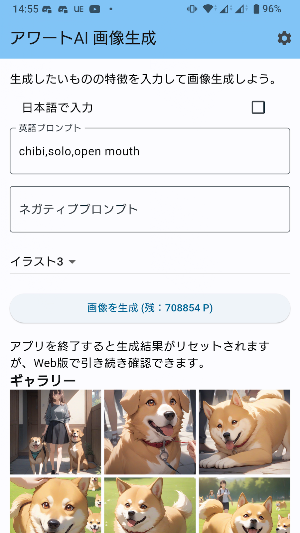AI画像生成 - アワートAI Screenshot 2