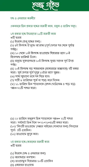 HAJJ GUIDE-হজ্জ গাইড Screenshot 1