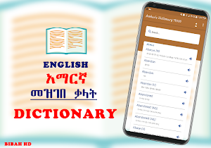 English Amharic Dictionary Screenshot 2