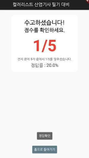 컬러리스트 산업기사 필기 기출문제 Screenshot 3