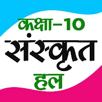 Class 10th Sanskrit Solutions