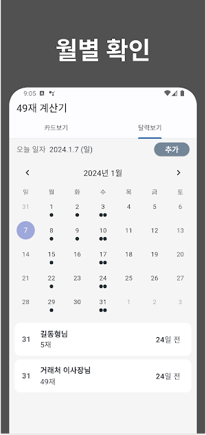 49재 계산기 - 49제/사십구재 날짜 계산, 디데이 Screenshot 1