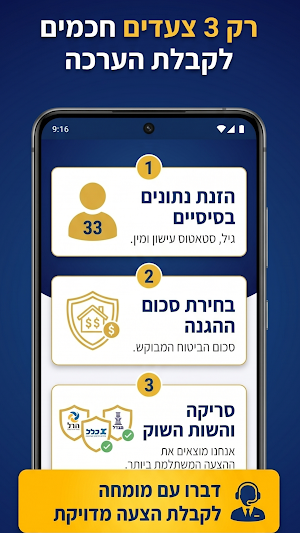 מחשבון ביטוח חיים Screenshot 2