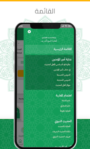 منصة محمد السادس للحديث الشريف Screenshot 3