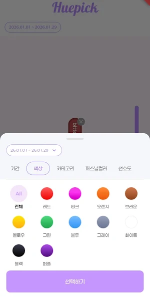 huepick - 휴픽 Screenshot 3