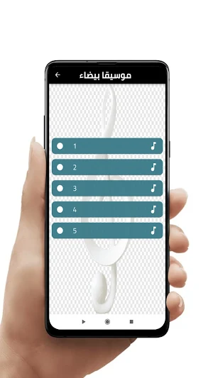 موسيقى بيضاء Screenshot 2