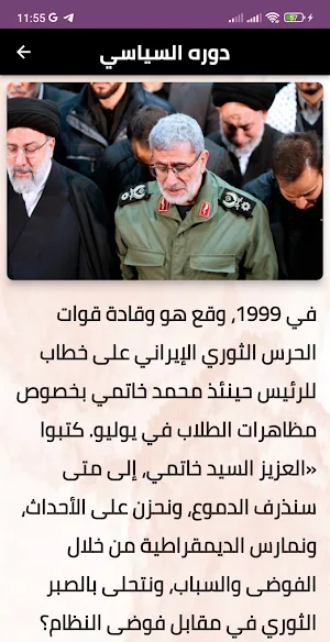 من هو قاسم سليماني Screenshot 1
