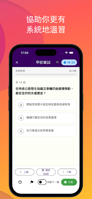 香港學神筆記 - 甲部筆試 Screenshot 3