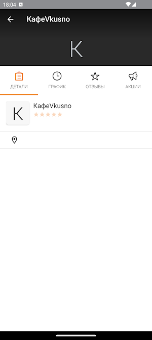 Кафе Vkusno Screenshot 3
