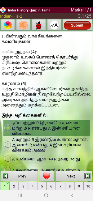 இந்திய வரலாறு Screenshot 3
