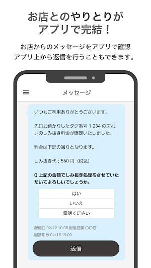 渡辺ドライ - クリーニングアプリ Screenshot 2