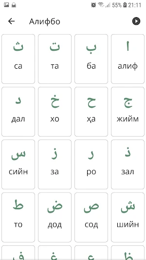 Араб тилини ўрганаман Screenshot 3